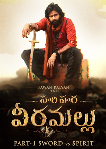 Hari Hara Veera Mallu Review in Telugu: హరిహర వీరమల్లు సినిమా రివ్యూ & రేటింగ్!
