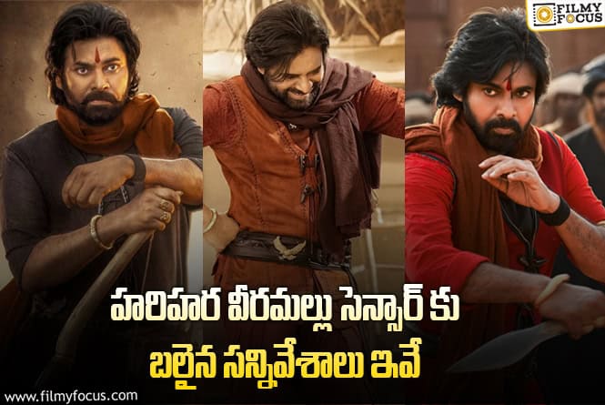 Hari Hara Veeramallu Censor: ‘హరిహర వీరమల్లు’ సినిమాలో సెన్సార్ వారు అభ్యంతరం తెలిపిన 5 సన్నివేశాలు!
