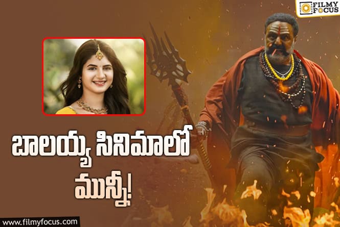 Harshaali Malhotra: ‘అఖండ 2’ కోసం ‘..భాయిజాన్‌’ నటిని తీసుకొచ్చిన టీమ్‌!