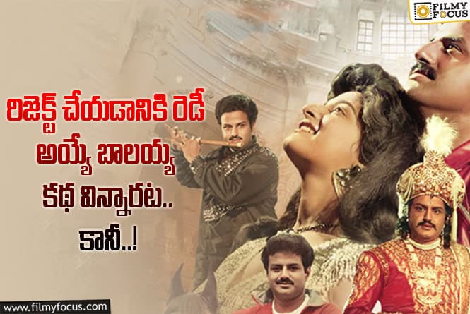 Aditya 369: 34 ఏళ్ళ ‘ఆదిత్య 369’ గురించి ఎవ్వరికీ తెలియని ఆసక్తికర విషయం!