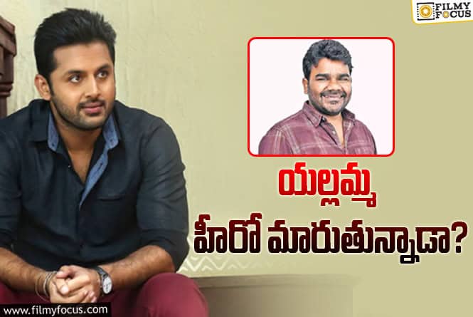 Nithiin: ‘తమ్ముడు’ సినిమా ప్రచార శైలి.. నితిన్‌ ఆ విషయంలో నిర్ణయం తీసుకున్నాడా?