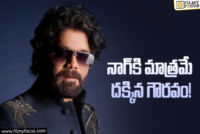 Nagarjuna: జపాన్‌లో నాగ్‌కి ఆ పేరు జోడిస్తూ సోషల్ మీడియా పోస్టులు.. ఏంటి స్పెషల్‌