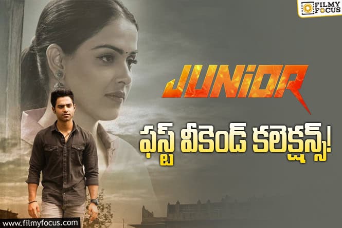 Junior Collections: అక్కడక్కడా కొన్ని మెరుపులు..!