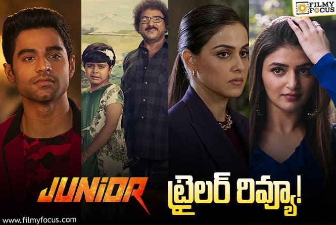 Junior Trailer: కష్టం రానంతవరకు అదృష్టమే..!