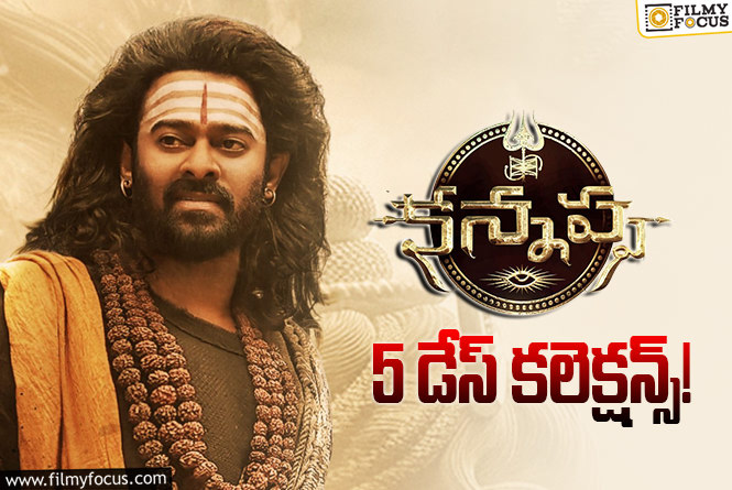 Kannappa Collections: ‘కన్నప్ప’ వీక్ డేస్ లో కూడా ఓకే అనిపిస్తుంది.. కానీ?