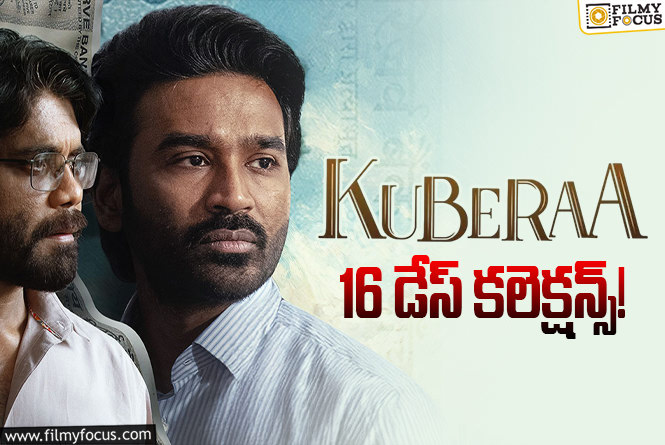 Kuberaa Collections: ‘కుబేర’.. అక్కడ నష్టాలు ఇక్కడ కవర్ అయ్యాయి..!