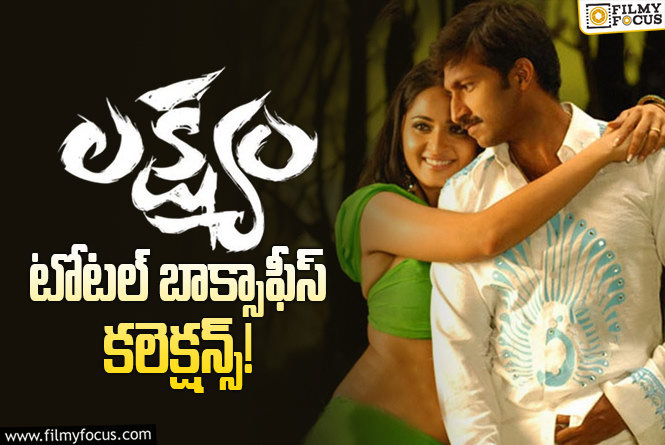 Lakshyam Collections: ‘లక్ష్యం’ కి 18 ఏళ్ళు… ఫైనల్ కలెక్షన్స్ ఇవే..!