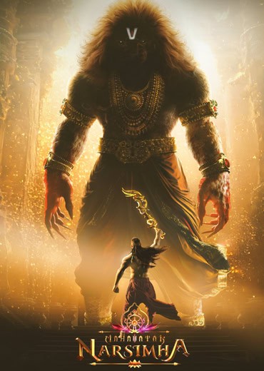 Mahavatar Narsimha Review in Telugu: “మహావతార్ నరసింహ” సినిమా రివ్యూ & రేటింగ్!