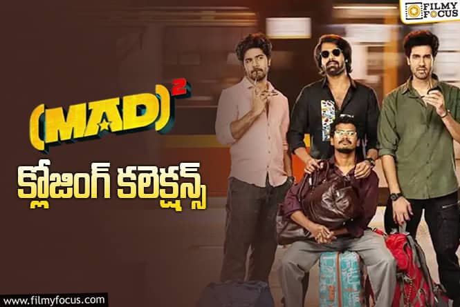 Mad Square Collections: బిగ్గెస్ట్ బ్లాక్ బస్టర్ గా నిలిచిన ‘మ్యాడ్ స్క్వేర్’