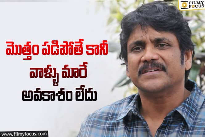 Nagarjuna: దర్శకనిర్మాతల గురించి నాగార్జున ఓల్డ్ కామెంట్స్ వైరల్!