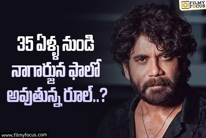 Nagarjuna: నాగార్జున అసలైన గ్లామర్ సీక్రెట్ అదే..అలా చేయడం మన వల్ల కాదు లెండి..!