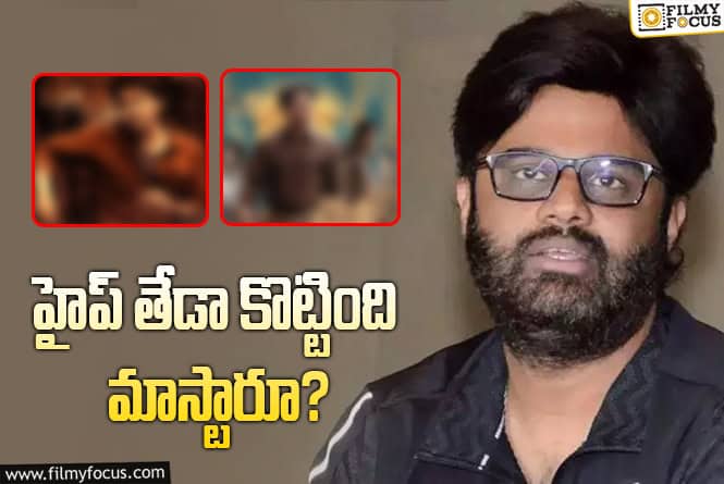 Naga Vamsi: ఆ రెండు సినిమాలే సర్‌ప్రైజ్‌లు.. ఏమైందో అర్థం కాలేదన్న నాగవంశీ.. ఆలోచిస్తే..