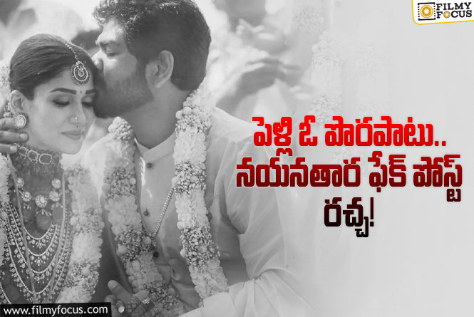 Nayanthara: నయన్ – విగ్నేష్ మధ్య మనస్పర్థలు.. అసలు మేటర్ ఇది!