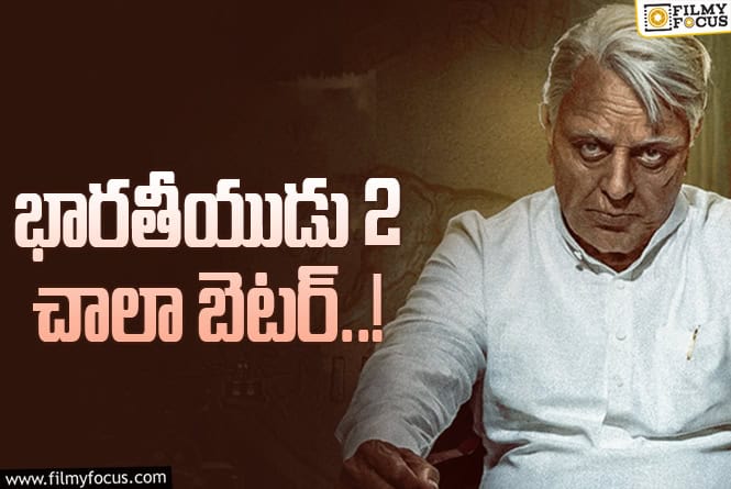 Kamal Haasan: కమల్ హాసన్ కి నెటిజన్ల సలహా..!