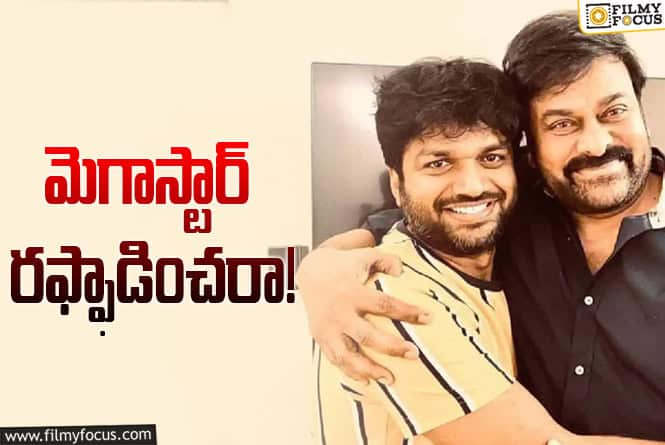 Mega 157: అనిల్‌ రావిపూడి ప్లాన్‌ మారిందా? ఏంటీ కొత్త డిస్కషన్‌?