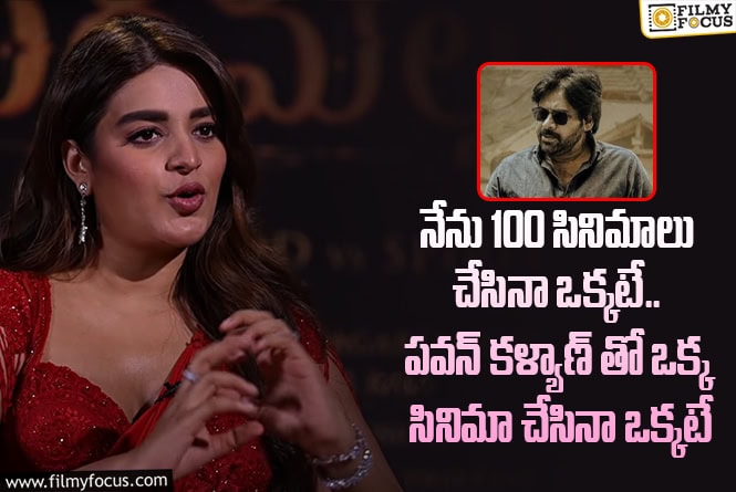 Nidhhi Agerwal: కెరీర్లో గ్యాప్, పవన్ కళ్యాణ్ గురించి హీరోయిన్ నిధి అగర్వాల్ ఆసక్తికర వ్యాఖ్యలు!