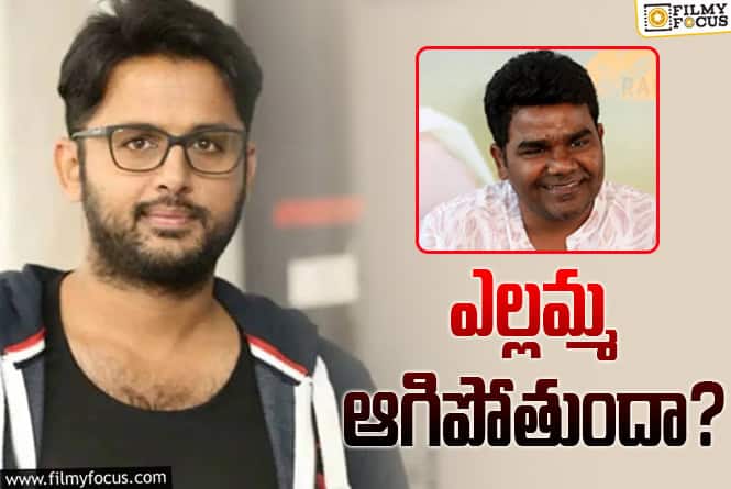 Nithiin: ‘తమ్ముడు’ ఎఫెక్ట్ ‘ఎల్లమ్మ’ పై పడిందా..?