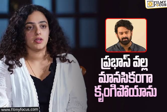 Prabhas: ప్రభాస్ ఇష్యూ… నిత్యా ఇంకా మర్చిపోలేదట!