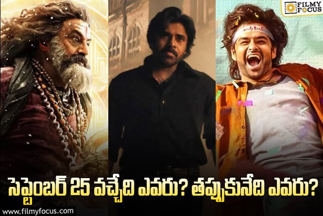 OG Movie: ‘ఓజి’ ‘అఖండ 2’ ‘ఆంధ్రా కింగ్ తాలూకా’.. పెద్ద కన్ఫ్యూజనే ఇది!