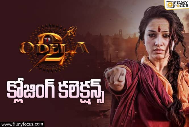 Odela 2 Collections: డిజాస్టర్ గా మిగిలిపోయిన ‘ఓదెల 2’