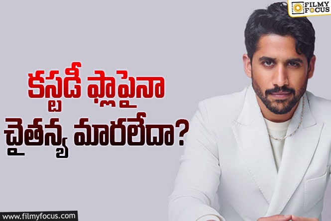 Naga Chaitanya: మళ్ళీ తమిళ దర్శకుడితో నాగ చైతన్య సినిమా?