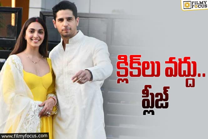 దయచేసి ఫొటోలు తీయొద్దు.. స్టార్‌ హీరోయిన్‌ రిక్వెస్ట్‌!
