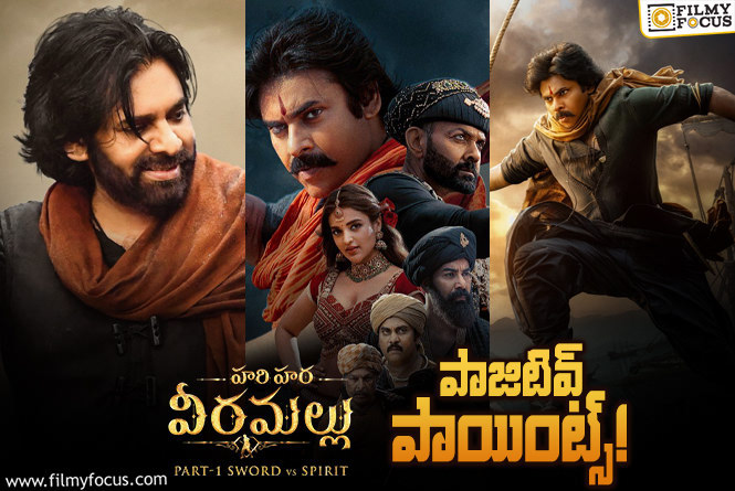 Hari Hara Veera Mallu: ‘హరిహర వీరమల్లు’ లో అలరించే 10 అంశాలు ఇవే..!