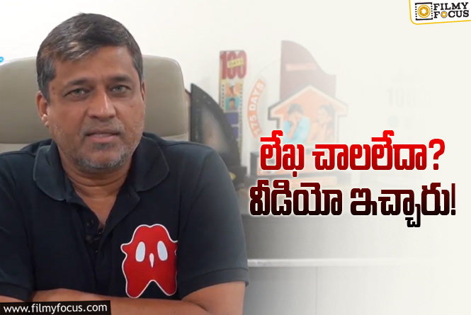 Sirish: రామ్‌ చరణ్‌కి, అభిమానులకి సారీ చెప్పిన నిర్మాత శిరీష్‌!