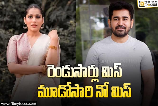Rashmi, Vijay Antony: విజయ్‌ ఆంటోని – యాంకర్‌ రష్మి.. ఈ కాంబో రెండుసార్లు మిస్ అయ్యాం తెలుసా?