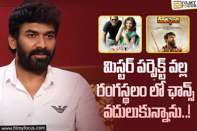 Rk Sagar: రాంచరణ్ ఇండస్ట్రీ హిట్ సినిమాలో నటించే ఛాన్స్ మిస్ చేసుకున్న సాగర్..!
