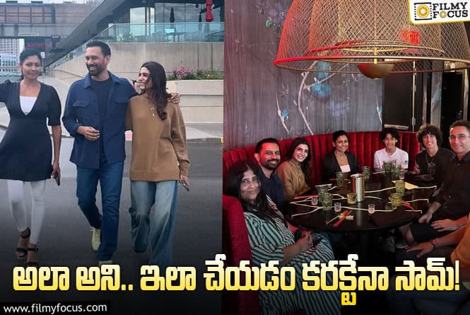 Samantha, Raj: సమంత – రాజ్‌ షికార్లు.. ఇప్పుడు శ్యామాలి ఏం పోస్టు పెట్టారో చూశారా?