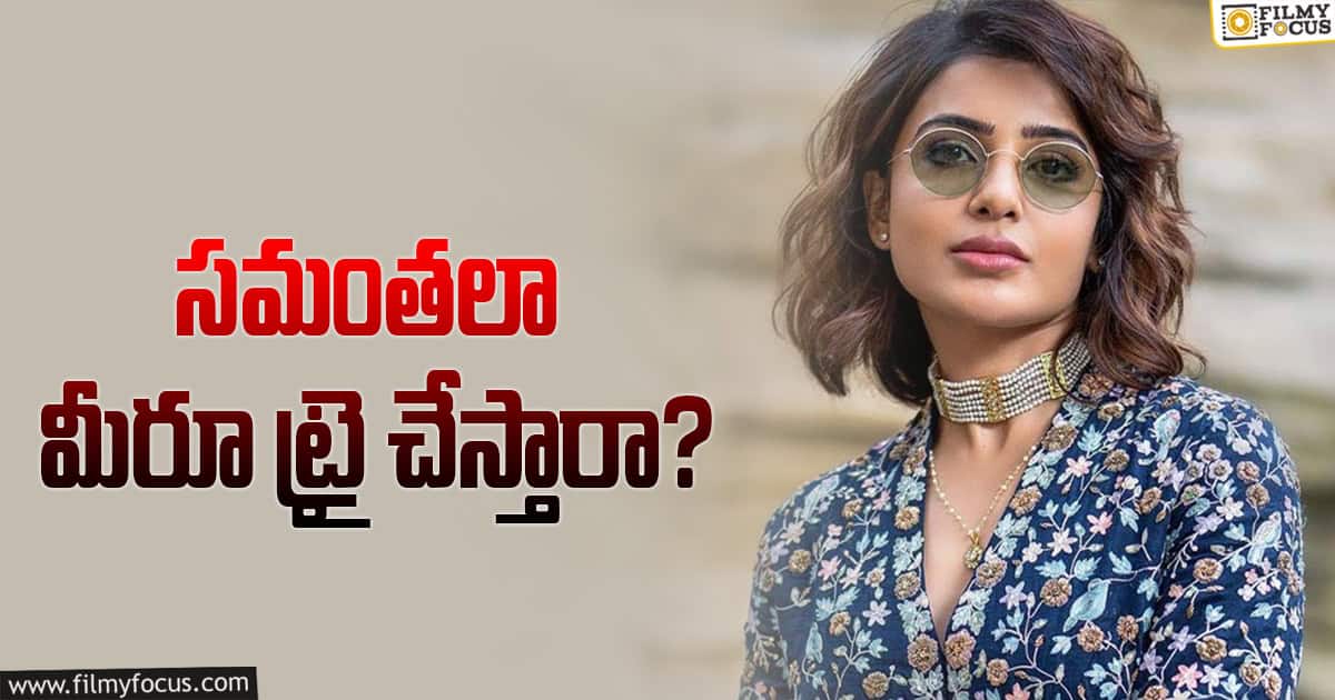 Samantha: అదొక టాక్సిక్‌ రిలేషన్‌ షిప్‌.. సమంత కామెంట్స్‌ వైరల్!
