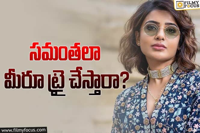 Samantha: అదొక టాక్సిక్‌ రిలేషన్‌ షిప్‌.. సమంత కామెంట్స్‌ వైరల్!