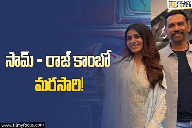 Samantha: ఇంకెన్నాళ్లీ ‘క్లిక్‌’ బైట్‌లు.. ఓపెన్‌ అవ్వొచ్చుగా సామ్‌.. ఎందుకని ఇలా?