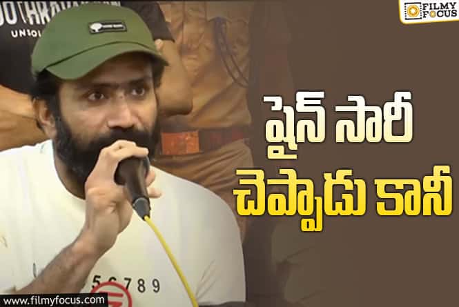 Shine Tom Chacko: ఎట్టకేలకు ఓపెన్‌ అయిన ‘దసరా’ విలన్‌.. ఆమెకు బహిరంగ క్షమాపణ!