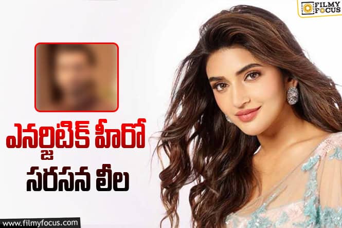 Sreeleela: శ్రీలీల మెల్లగా బాలీవుడ్‌లో ఉండిపోతుందా ఏంటి? మరో సినిమా ఓకే!