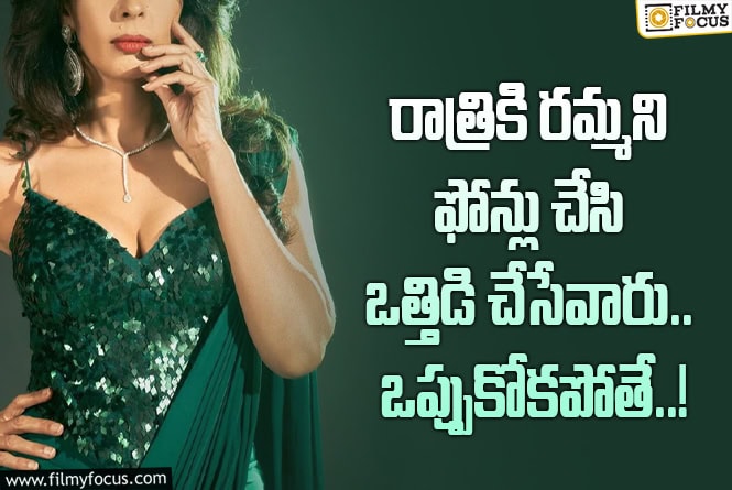నేను బెడ్ రూమ్ సీన్స్ లో నటించాను.. కానీ హీరోల మైండ్ సెట్ ఎలా ఉంటుందో మీకు తెలుసా?