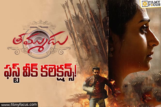 Thammudu Collections: భారీ డిజాస్టర్ దిశగా ‘తమ్ముడు’