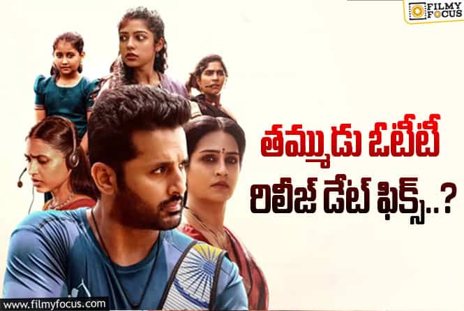 Thammudu OTT: ఇక్కడైనా ‘తమ్ముడు’ మెప్పిస్తాడా..!