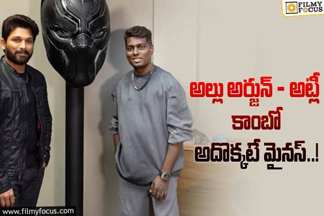 Allu Arjun: నార్త్ ఓకే .. కానీ మిగిలిన ఏరియాల సంగతేంటి..?