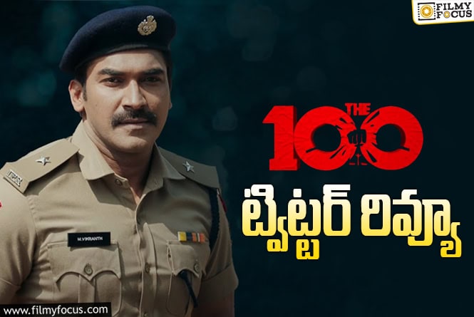 The 100 Twitter Review: ది 100 తో ఆర్.కె.సాగర్.. హిట్టు కొట్టాడా?