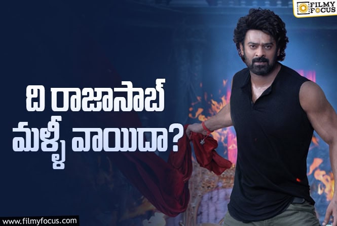 The Raja Saab: ‘రాజాసాబ్’.. సంక్రాంతినే టార్గెట్ చేశాడా?