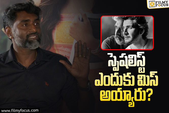 Senthil: రాజమౌళి – మహేష్‌ సినిమా వదులుకున్నారా? సెంథిల్‌ క్లారిటీ ఇదిగో!