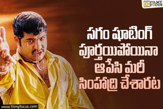 Simhadri: ‘ఆది’ బ్లాక్ బస్టర్ అవ్వడం వల్లే ‘సింహాద్రి’ వచ్చిందట.. ఎలా అంటే?