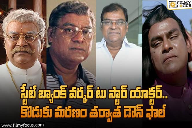 Kota Srinivasa Rao: కోటా శ్రీనివాసరావు గురించి 10 ఆసక్తికర విషయాలు!