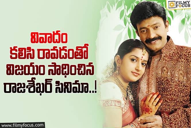 Gorintaku: 17 ఏళ్ళ ‘గోరింటాకు’ సినిమా వెనుక అంత కథ నడిచిందా..!
