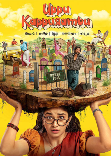 Uppu Kappurambu Review in Telugu: ఉప్పు కప్పురంబు సినిమా రివ్యూ & రేటింగ్!