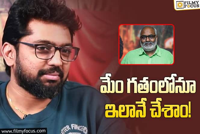 Mallidi Vassishta: కీరవాణిపై థంబ్‌నైల్స్‌.. ఏం జరిగిందో చెప్పి కౌంటర్‌ ఇచ్చిన వశిష్ఠ!