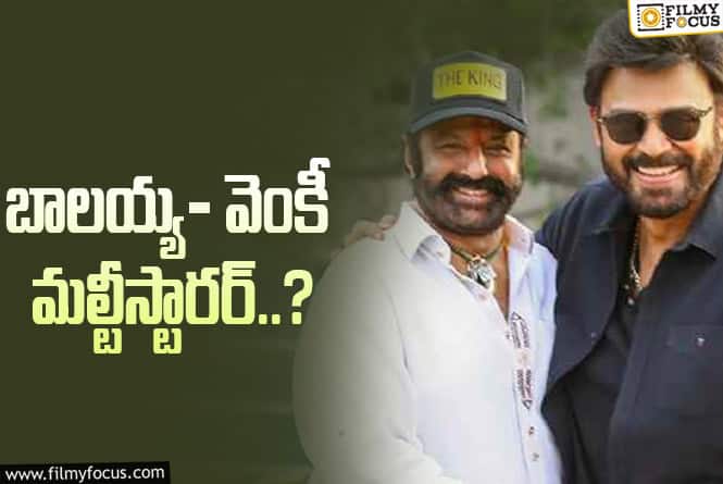 Venkatesh: చిరుతో మాత్రమే కాదు బాలయ్యతో కూడా… మైండ్ బ్లోయింగ్ అప్డేట్ ఇచ్చిన వెంకటేష్..!