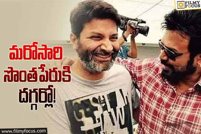 Venkatesh, Trivikram: వెంకటేశ్‌ – త్రివిక్రమ్‌ సినిమా టైటిల్‌ ఇదేనా? ‘నమో వెంకటేశ’ స్టైల్‌లో!